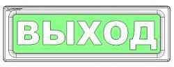 ОПОП 1-8, световое табло ВЫХОД 12В 