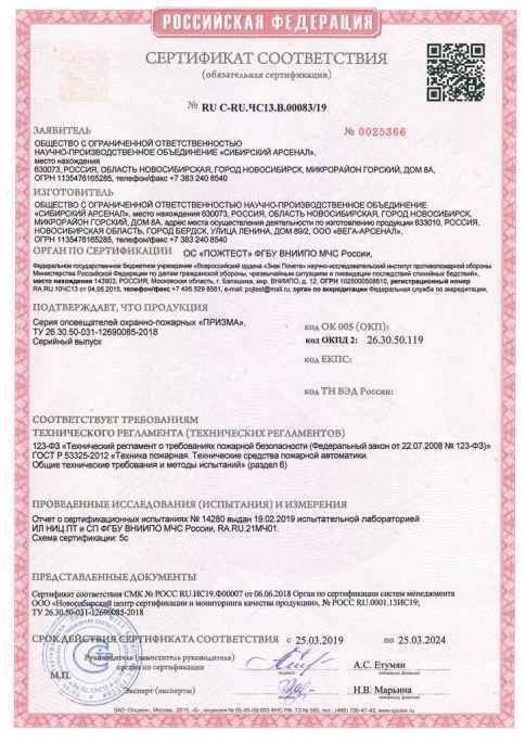 Призма-200 оповещатель