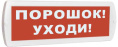 Т-12 Порошок! Уходи!