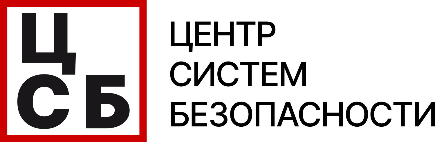 Центр Систем Безопасности